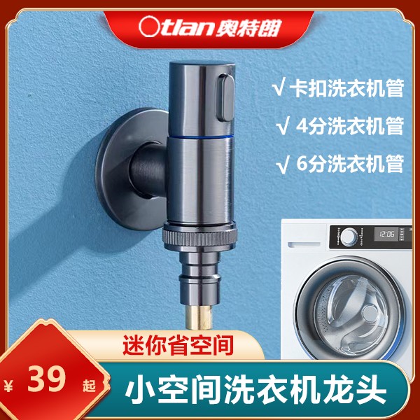 自动多功能洗衣机角阀止水螺纹水嘴46分出水通用防爆防漏优质龙头