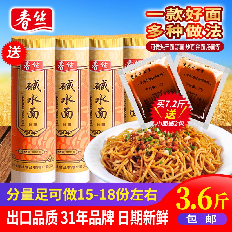 春丝碱水面武汉热干面凉面拌面炒面炸酱面重庆小面食材3.6斤健康