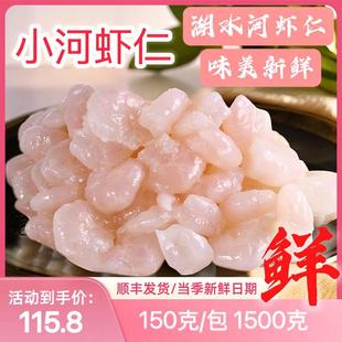洪泽湖小河虾仁免浆免洗3斤新鲜淡水虾仁速冻虾仁虾肉10包*150g