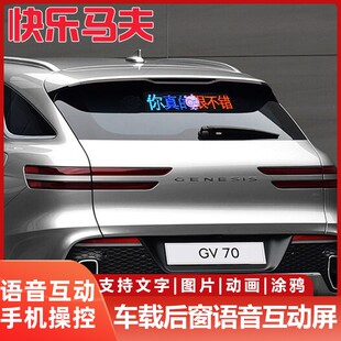 快乐马夫2 高清智能车载屏耐高温警示灯 可广告车载屏