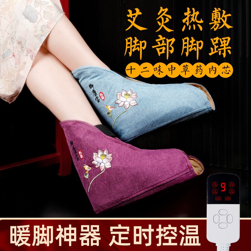 电加热艾灸热敷护脚腕脚脖子保暖鞋扭伤恢复暖脚暖足脚踝保温套