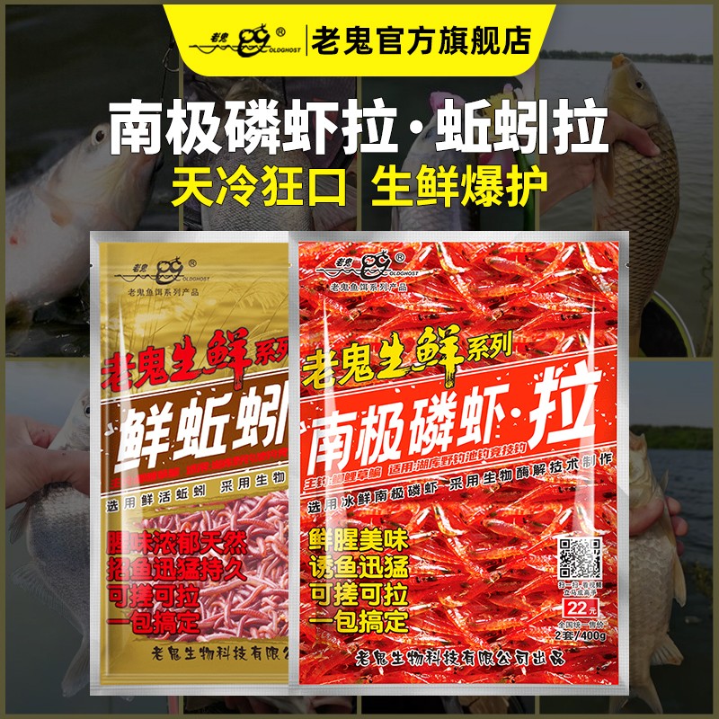 Old Ghost/老鬼生鲜饵鲜蚯蚓拉南极磷虾饵鱼饵野钓池钓