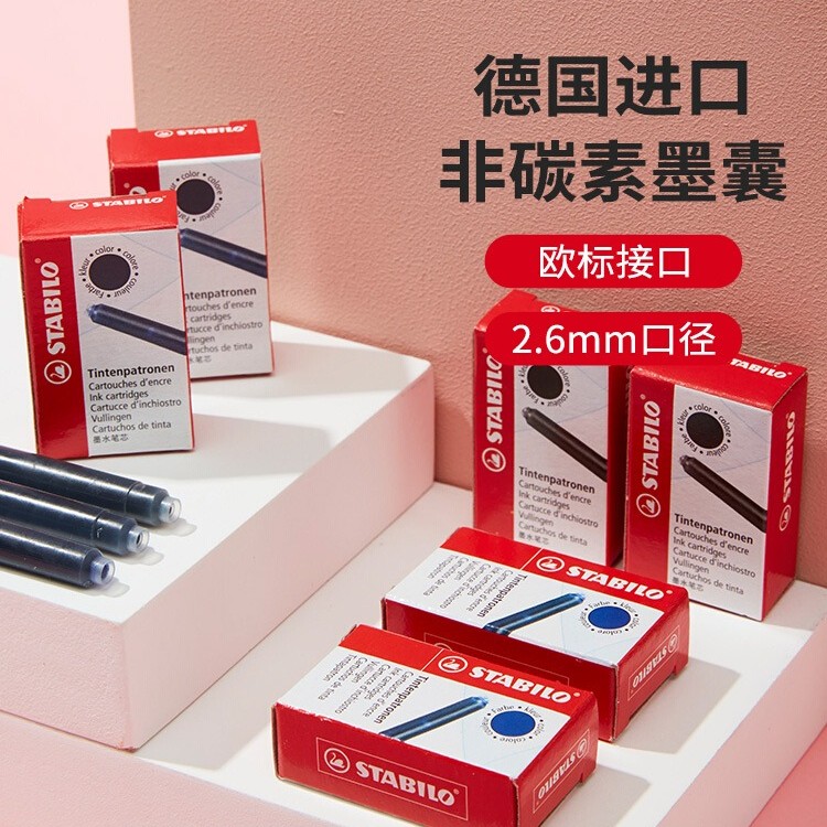 思笔乐墨囊|德国进口欧标儿童钢笔替换墨囊非碳素顺滑不卡墨mg