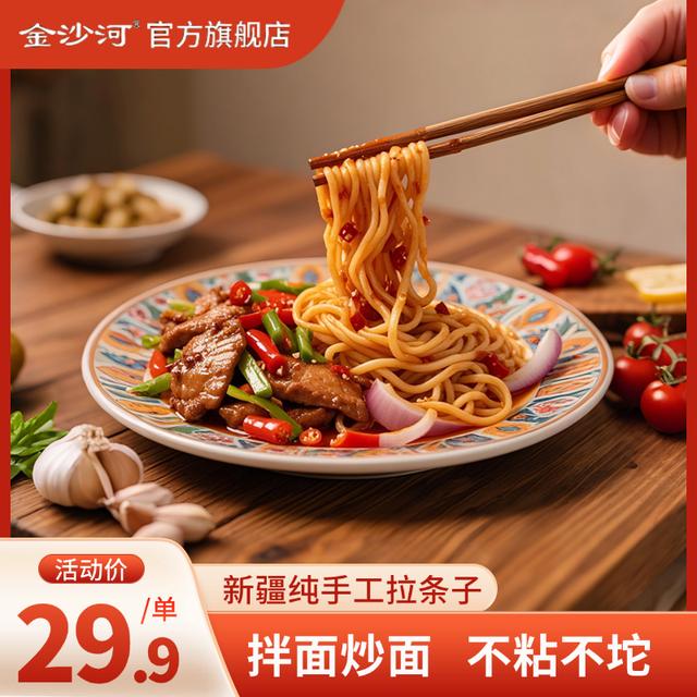 金沙河新疆手工拉条子手擀面拉面发酵挂面面条纯手工筋道爽滑粗面
