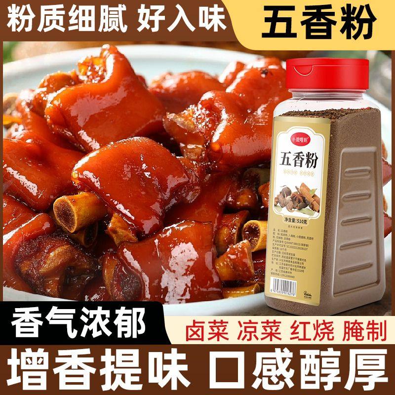 正宗五香粉家用调料粉十三香灌香肠卤肉炒菜调味料瓶装饺子调馅料