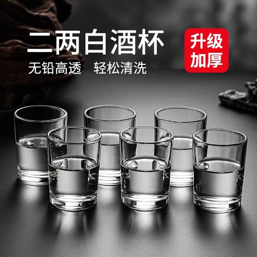 【到手 12个】钢化高档轻奢 加厚透明二两杯家用 中式 小酒杯