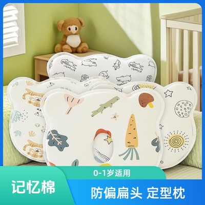 四季婴儿定型枕头记忆棉枕芯新生宝宝儿童防偏头扁头柔软透气