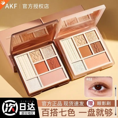 AKF眼影盘七色综合眼影盘正品推荐提亮大地色哑光新手女腮红卧蚕