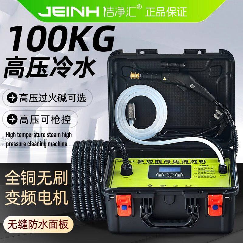 蒸汽清洁机高压高温消毒杀菌空调油烟机地暖管道多功能家电清洗机