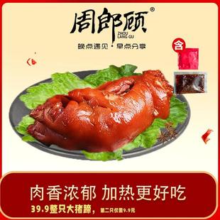 周郎顾爆胶猪蹄卤煮手工食用猪蹄味开袋即食细腻卤香常温380g香味