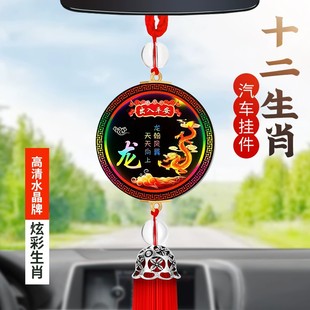 饰品驾车个人用品 汽车挂件生肖吊坠挂饰车内后视镜挂坠车上装