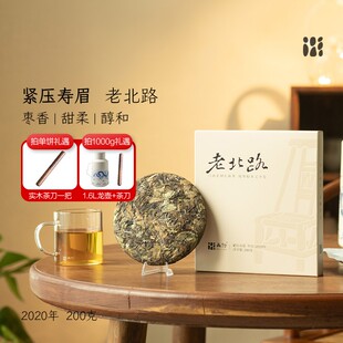 「北路白茶」老北路 福鼎白茶寿眉茶叶口粮茶正宗老白茶饼茶200g