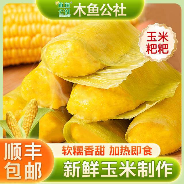 【木鱼公社】玉米粑粑360g/包鲜玉米包谷粑粑低脂粗粮健康儿童早