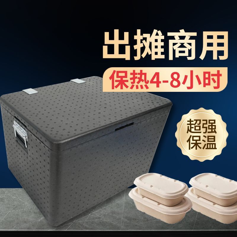 epp泡沫冬季饭菜保温箱保热食品商用摆摊外卖送餐车载冷藏箱户外