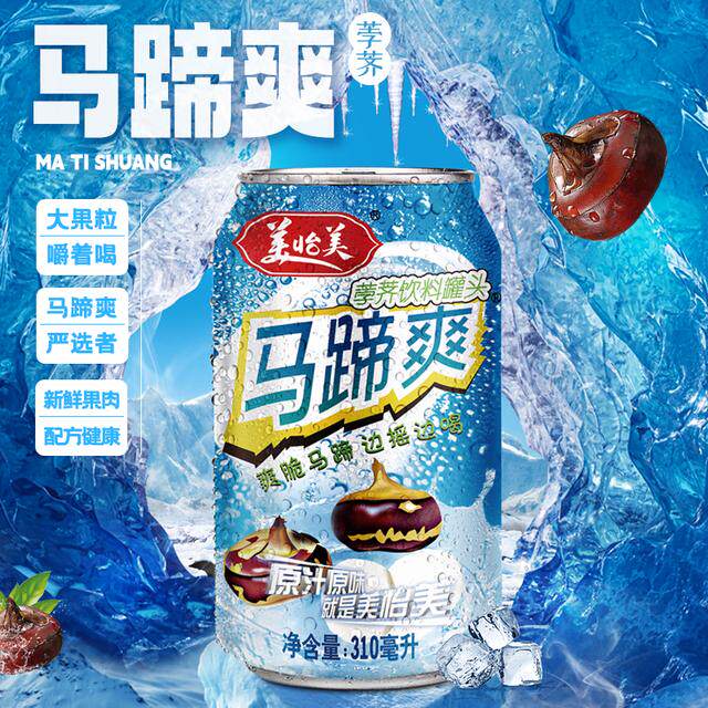美怡美马蹄爽310ml*6罐果汁荸荠饮料夏天清爽网红健康真果肉饮品