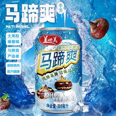 美怡美马蹄爽310ml*6罐果汁荸荠饮料夏天清爽网红健康真果肉饮品