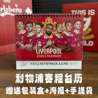 2026年利物浦赛程台历球员萨拉赫日历办公家用桌摆新年礼品范戴克