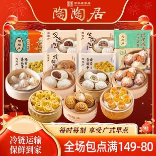 任选7包陶陶居广式 早茶包子烧麦凤爪早餐美食半成品加热速食