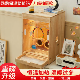 鹦鹉保温箱笼子一体幼鸟保温箱鹦鹉饲养箱专用鸟笼子四季育雏恒温