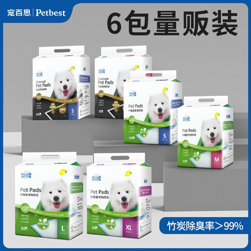 【囤货6包装】宠百思宠物尿垫狗狗尿垫竹炭尿垫清洁除臭宠物