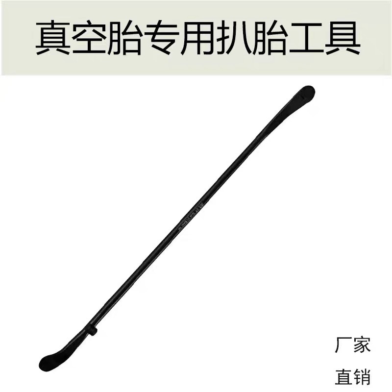 实心卡车大车真空胎扒胎工具 轮胎撬棍 轮胎撬板 真空胎大耙