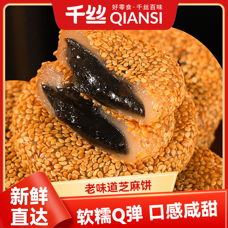 千丝芝麻爽400g整箱麻薯传统点心解馋零食品开袋即食休闲小零食