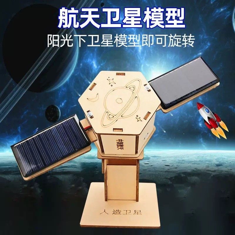 手工航天模型卫星模型航空科技小制作发明小学生科学实验儿童玩具,汽车用品/电子/清洗/改装,车挂,淘宝优惠券,粉丝福利购,淘宝优惠卷