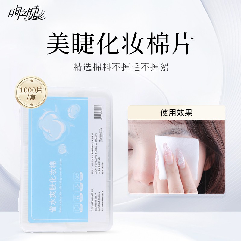 嫁接睫毛清洁棉片美睫店工具化妆洗甲清洁纹绣卸妆棉脱脂棉1000片