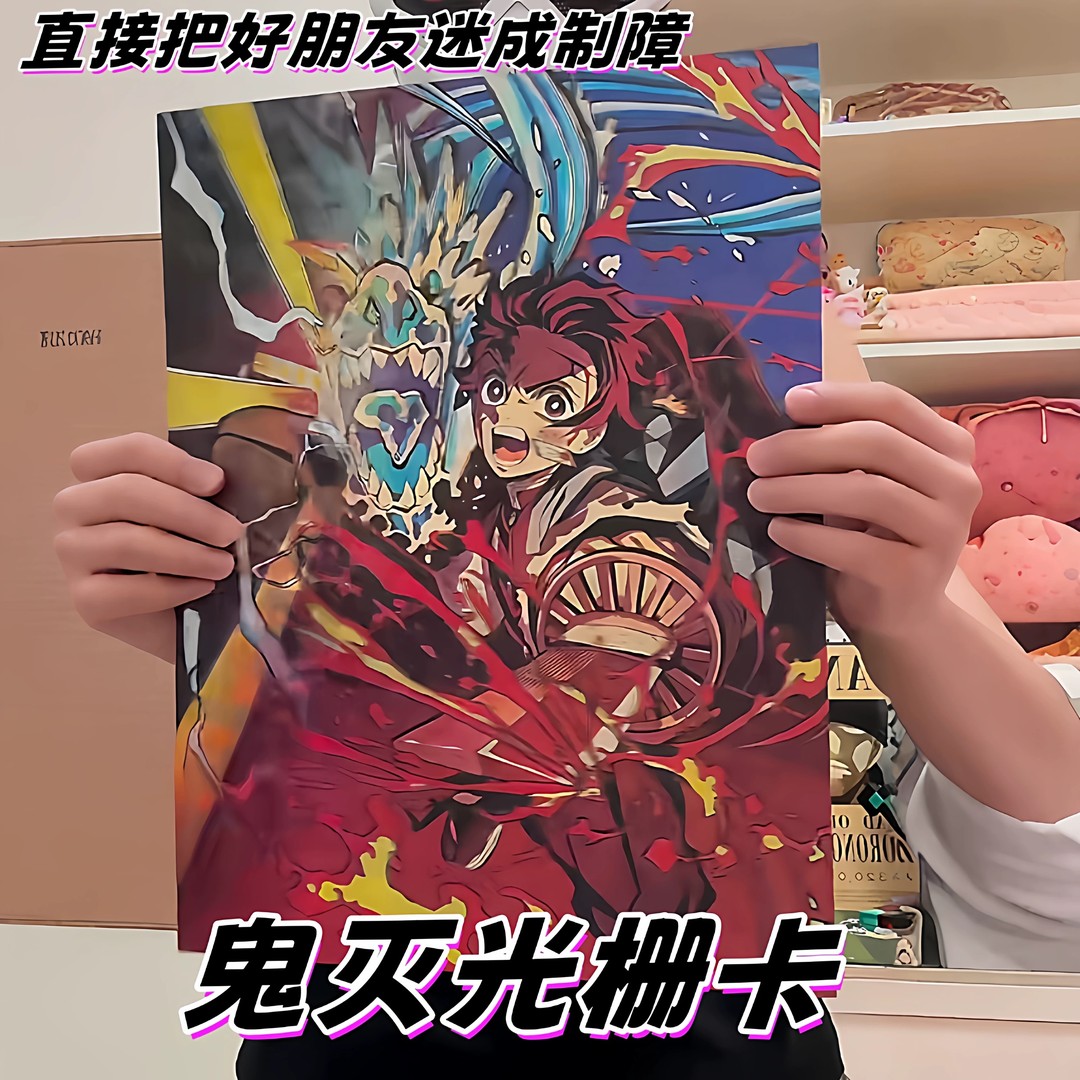 正版鬼灭之刃立体光栅卡炭治郎弥豆子海报动漫个性创意渐变卡谷子