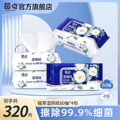 超点推荐好物山茶花湿厕纸80抽纯水湿厕巾家用擦屁屁洁厕湿纸巾