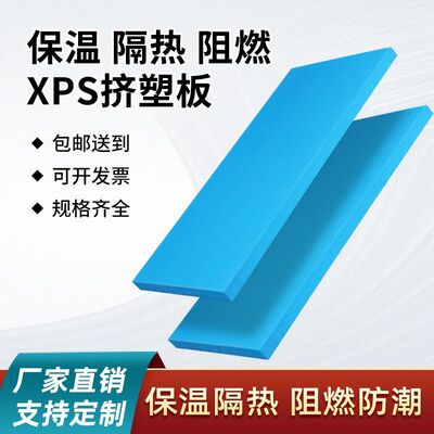 高密度xps挤塑板阻燃聚苯乙烯保温板室内外墙屋顶冷库隔热泡沫板