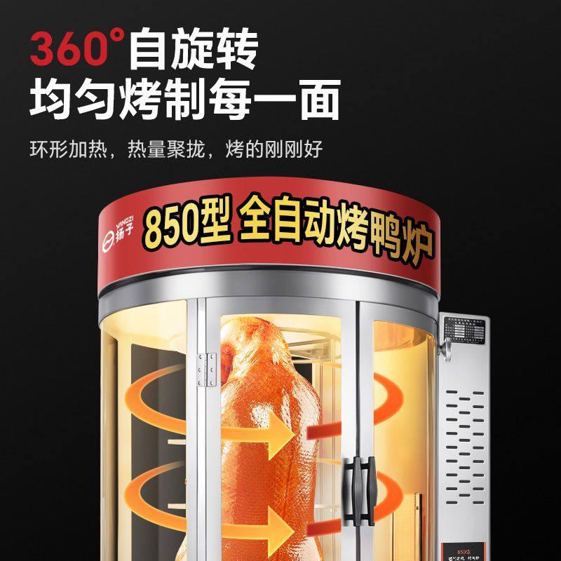 扬子850型烤鸭炉燃气烤炉商用摆摊旋转全自动商用烤鸡烤鸭烤鱼炉