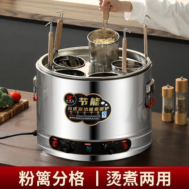 多功能煮面炉电热煮面桶台式商用烫菜煮饺子锅麻辣烫高汤锅馄饨桶