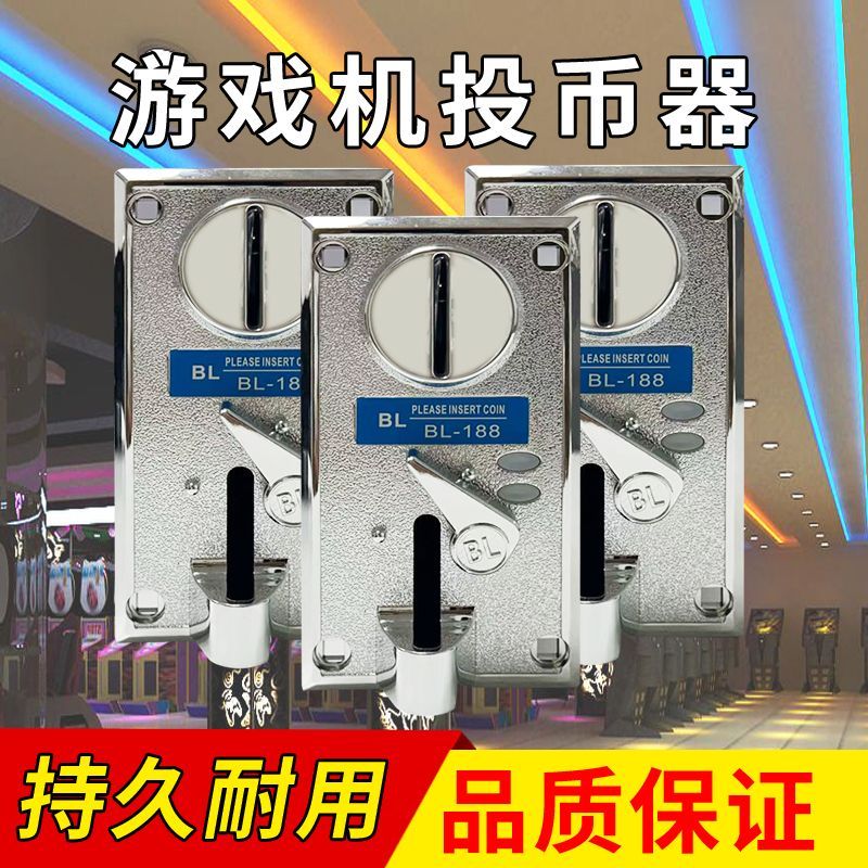 通用侧式投币器 摇摇车游戏币专用代币夹娃娃机比较式投币器 侧投