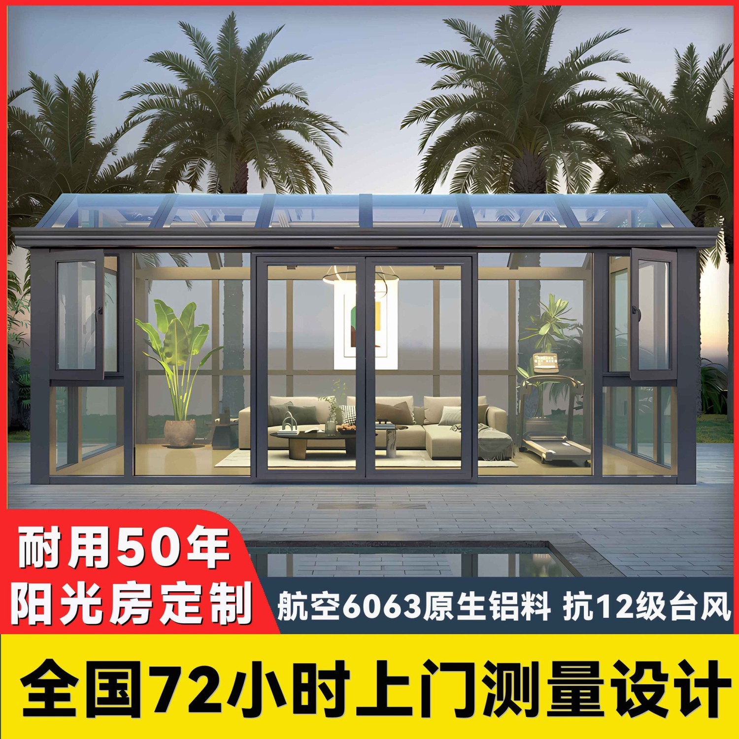 铝合金封阳台阳光房钢化玻璃房家用别墅庭院长城板隔热铝瓦雨棚