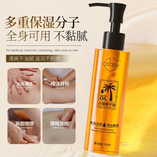 夫妻情侶 分餾椰子油天然精油按摩精油全身護(hù)膚私密護(hù)理溫和免