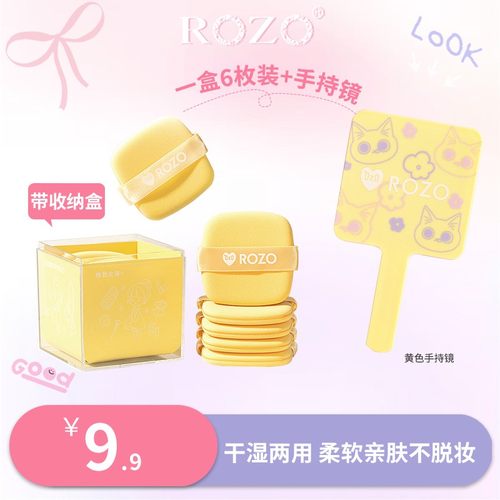 ROZO黄油粉扑镜子套组粉底液干湿两用定妆便携T化妆粉扑