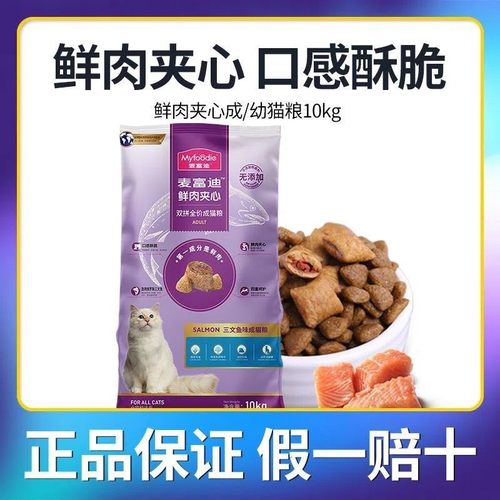 MYFOODIE/麦富迪猫粮20斤双拼成猫幼猫三文鱼鲜肉夹心全价10KG