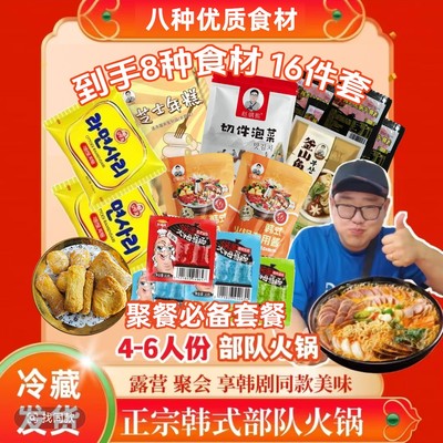 正宗韩式部队火锅套餐美食脆爽甜辣再加1包不倒翁火锅面传统风味