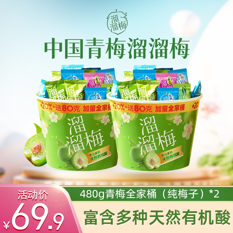 溜溜梅生金开味全家桶520g青梅解腻解馋追剧 零食囤货礼包Z 溜溜