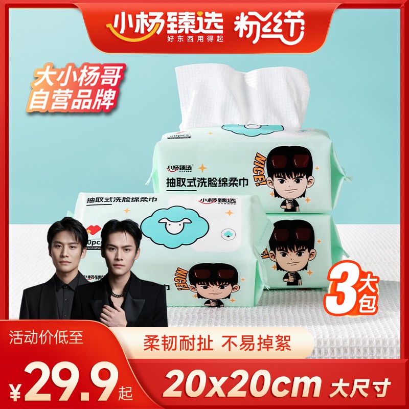 小杨臻选洗脸巾家用大包装 60抽抽取式一次性洗脸绵柔巾  整箱