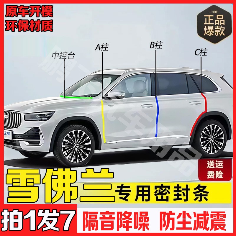雪佛兰科鲁兹科鲁泽全系汽车密封条汽车隔音降噪全套车改装配件