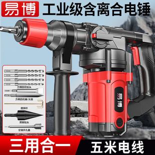 易博电锤大功率电锤电镐三用冲击钻家用开槽拆墙混凝土重型电镐