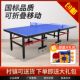 乒乓球桌折叠家用室内国标带轮可移动比赛级标准成人乒乓案子球台