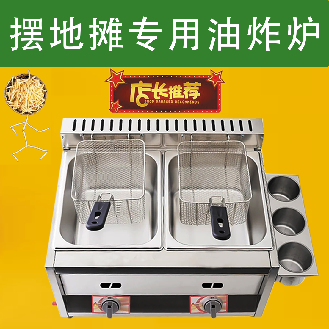 油炸锅煤气摆摊油炸蒸煮一体锅商用关东煮机炸串薯条锅液化气
