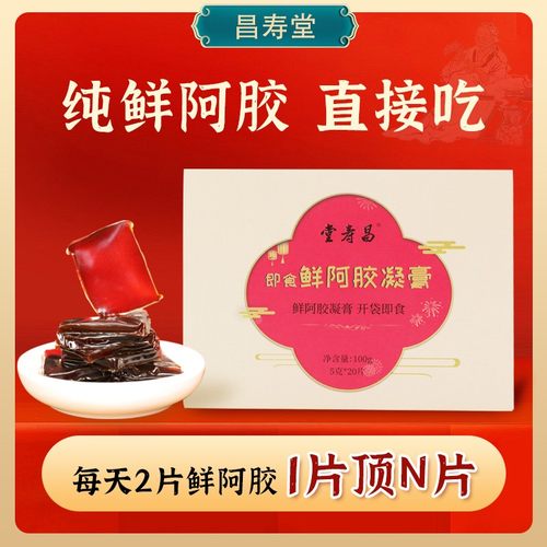 鲜阿胶即食纯鲜正宗膏古法手女性调理补品