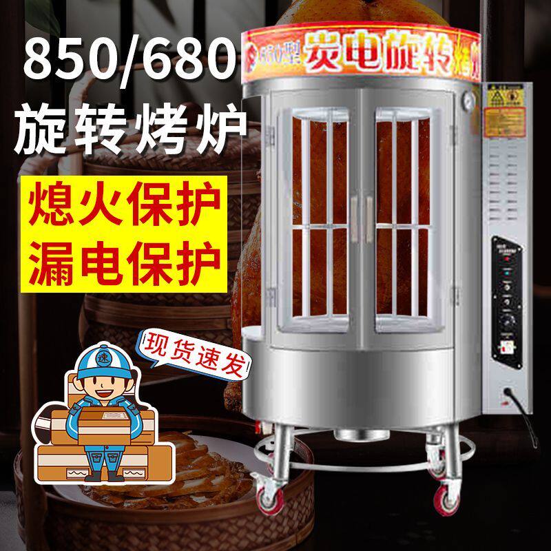自动旋转烤鸭炉商用燃气电烤木炭烤鱼烧鹅烧鸭炉子680/850烤鸭炉