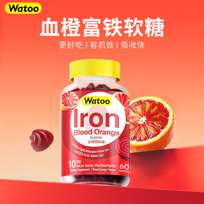 Watoo富铁软糖血红素铁补铁补气血体虚血橙味孕期哺乳期女性学生