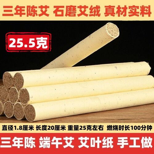 艾灸专用艾条【三年陈石磨绒】艾灸专用陈年手工加粗精品条家用艾