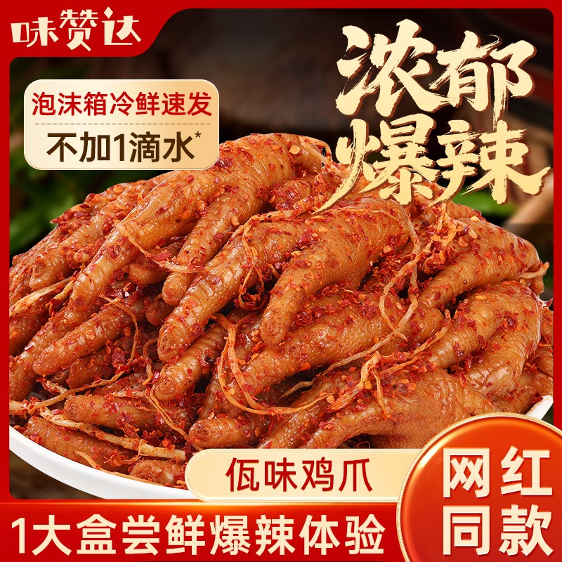 味赞达招牌佤味鸡爪苤菜根麻味鲜香盒装云南风味特色辣爽